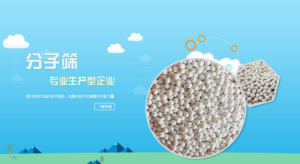 分子篩