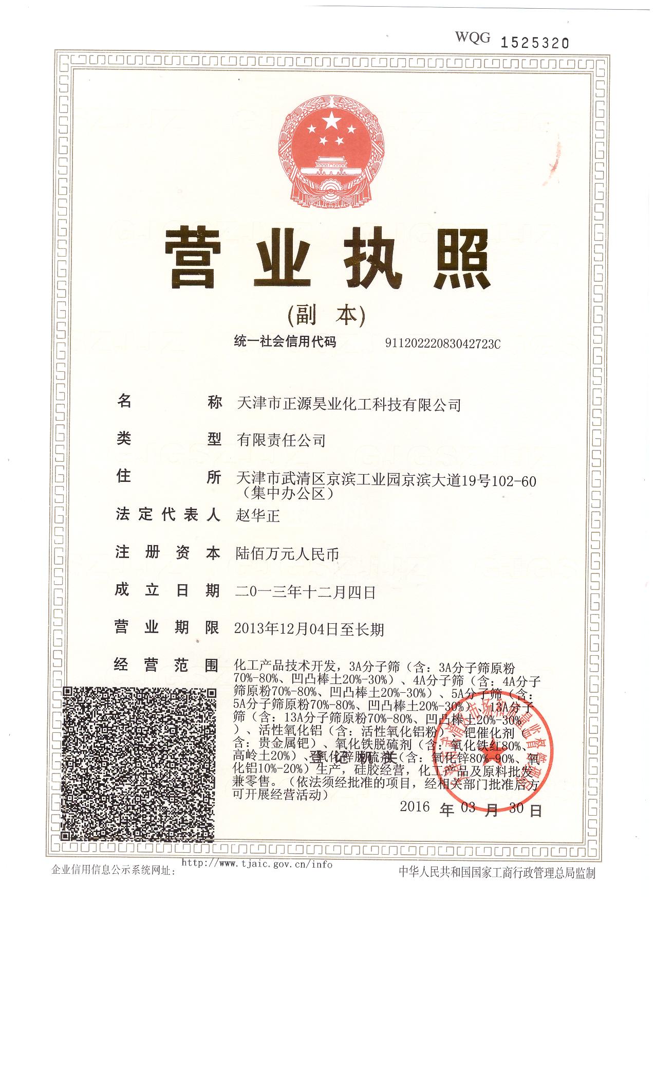 公司營(yíng)業(yè)執(zhí)照