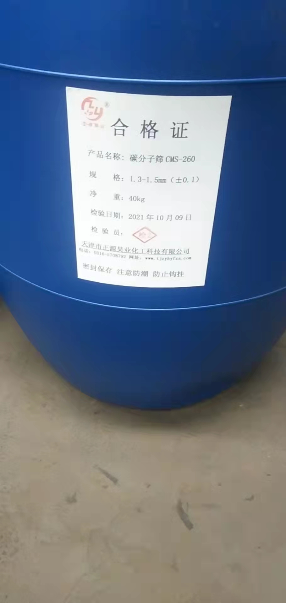 分子篩